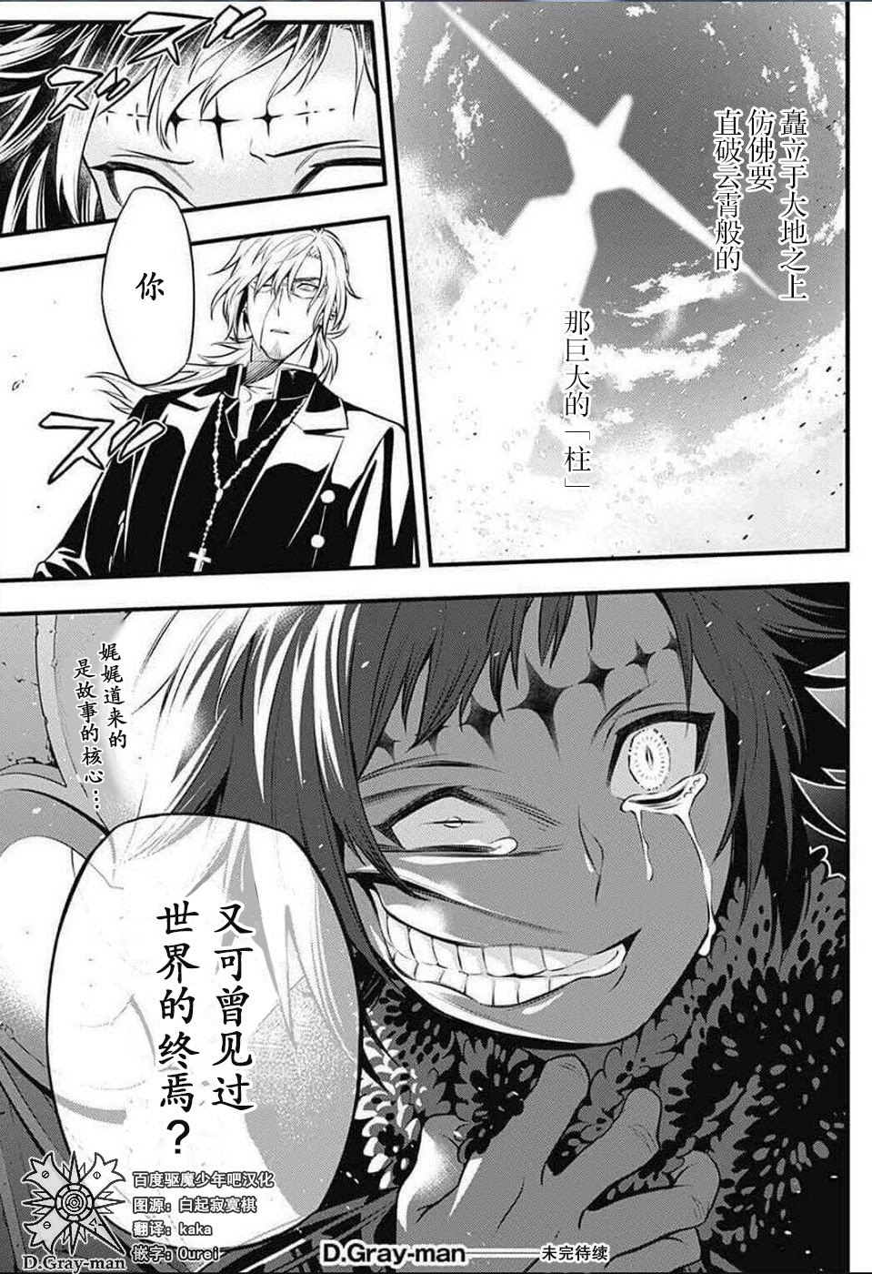 75 D Gray Man 休載 100 イラスト
