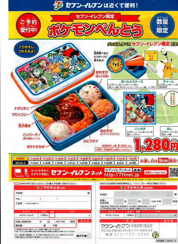 年のベスト セブンイレブン ポケモン 弁当 100 で最高の画像