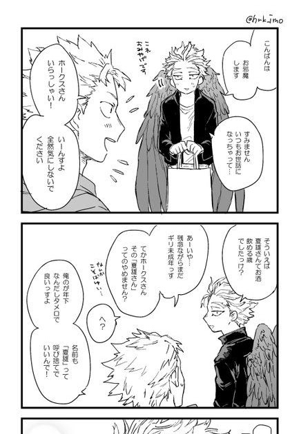 いろいろ 待ち受け かっこいい ヒロアカ ホークス 壁紙