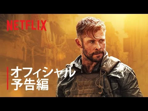  燃える男｜『タイラー・レイク-命の奪還-』/感想/tonbori堂Netflix鑑賞記【ネタバレ注意】