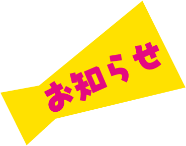 最も気に入った お知らせ 文字 イラスト 無料 Ituirasuto