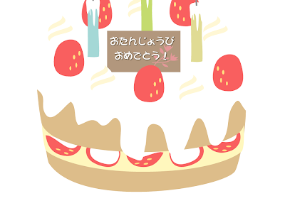 画像 誕生 日 ケーキ イラスト 354524-誕生 日 ケーキ イラスト 愛知 県