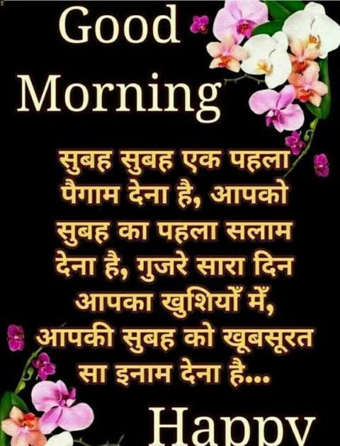 Good Morning Quotes In Hindi Sunday - About For Whatsapp