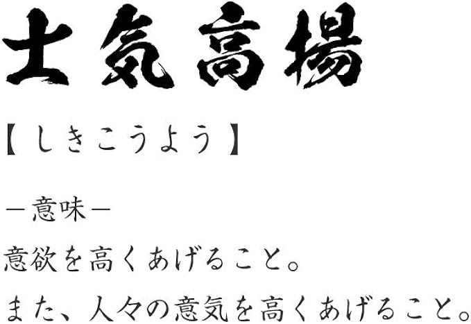 最速 意気阻喪 四字熟語 意味