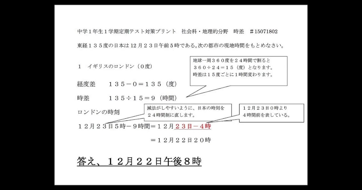 無料ダウンロード 中学 地理 時差 1417 中学 地理 時差 プリント Songohongwall