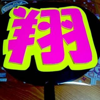 50 素晴らしい嵐 コンサート うちわ 言葉 最高の花の画像
