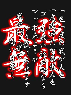 Hd限定ヤンキー 言葉 漢字 インスピレーションを与える名言