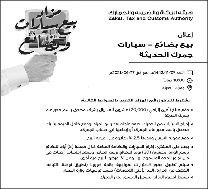 وهل تجب على الفقراء واللاجئين؟ الكاتب : Ù‡ÙŠØ¦Ø© Ø§Ù„Ø²ÙƒØ§Ø© ÙˆØ§Ù„Ø¶Ø±ÙŠØ¨Ø© ÙˆØ§Ù„Ø¬Ù…Ø§Ø±Ùƒ ØªØ±ØºØ¨ Ø¨Ø¨ÙŠØ¹ Ø¨Ø¶Ø§Ø¦Ø¹ Ø³ÙŠØ§Ø±Ø§Øª ÙÙŠ Ø¬Ù…Ø±Ùƒ Ø§Ù„Ø­Ø¯ÙŠØ«Ø©