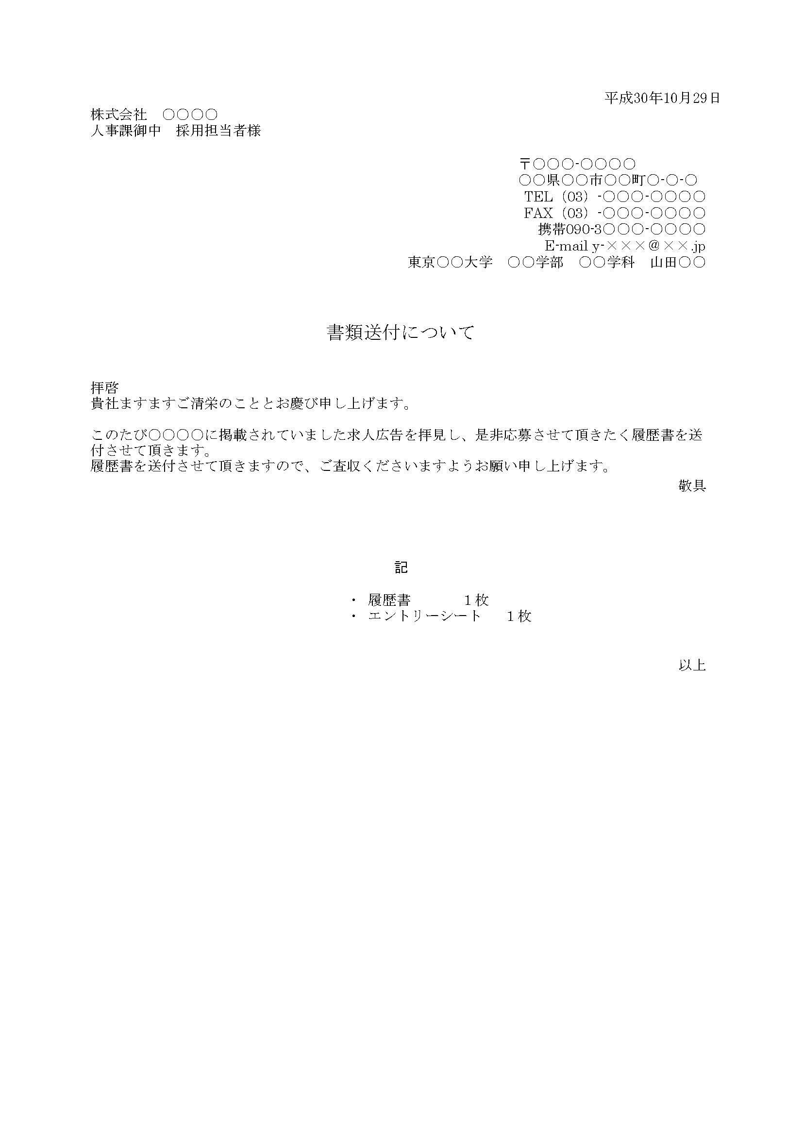 育成 規制 コンサルタント 履歴 書 Fax 送信 状 Shioya Kaishu Jp