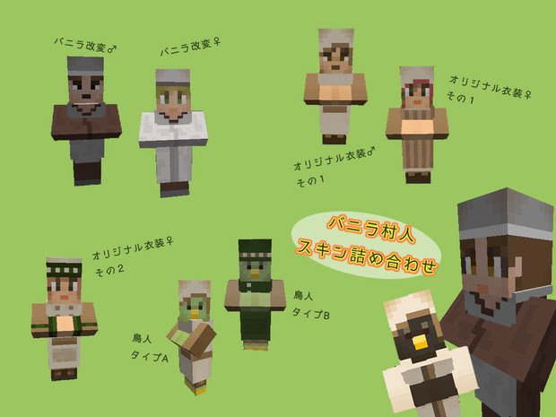 最高のイラスト画像 驚くばかりマイクラ 村人 スキン かわいい