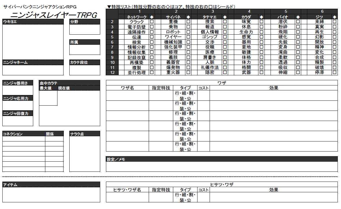 新しいコレクション シノビガミ キャラクターシート キャラクター最高の素晴らしいの画像