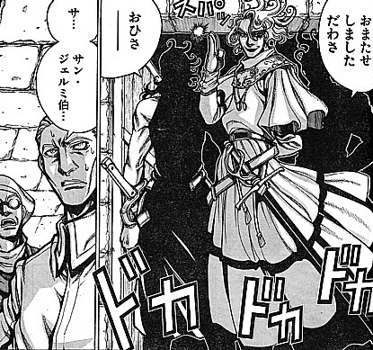 50 サンジェルミ