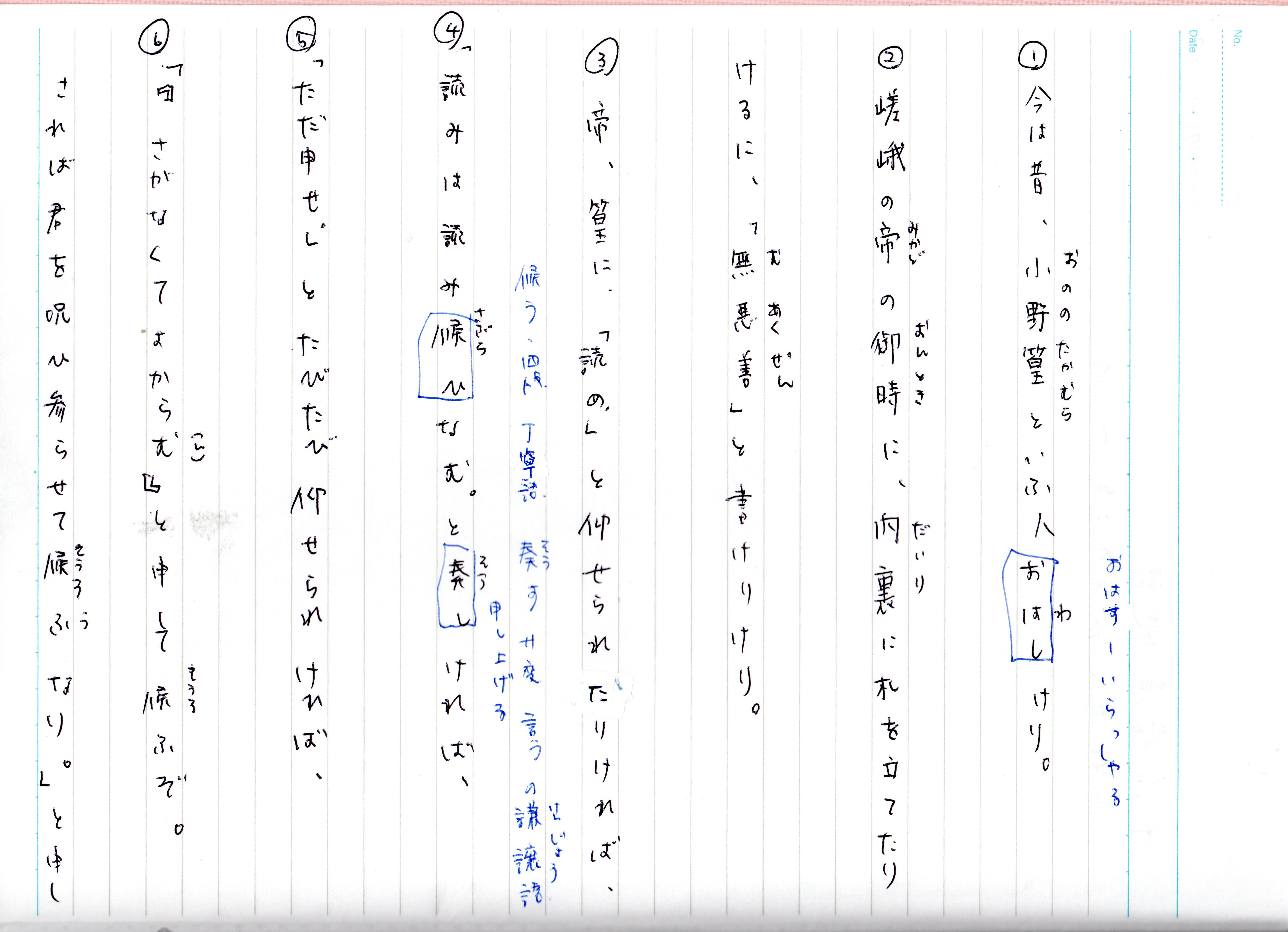 最も気に入った 小野篁広才のこと 人気の画像をダウンロードする