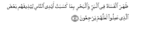 surah ar rum ayat 41