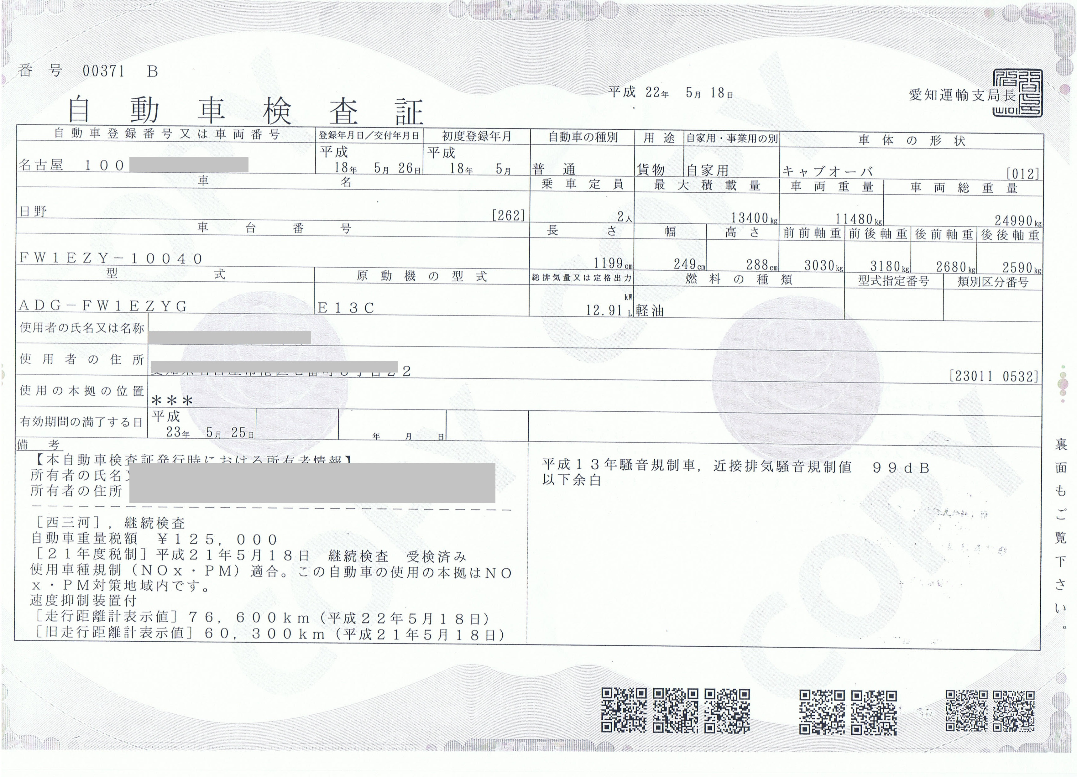 車検証 見本 Kuruma