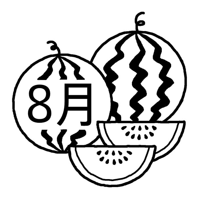 最高 8月 イラスト エラカングマス