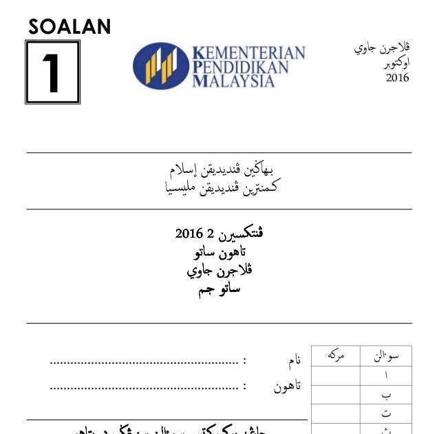 Soalan Jawi Kpm - Meteran j