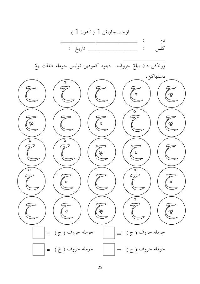 Contoh Soalan Jawi Tahun 2 Kafa - Soalan aa