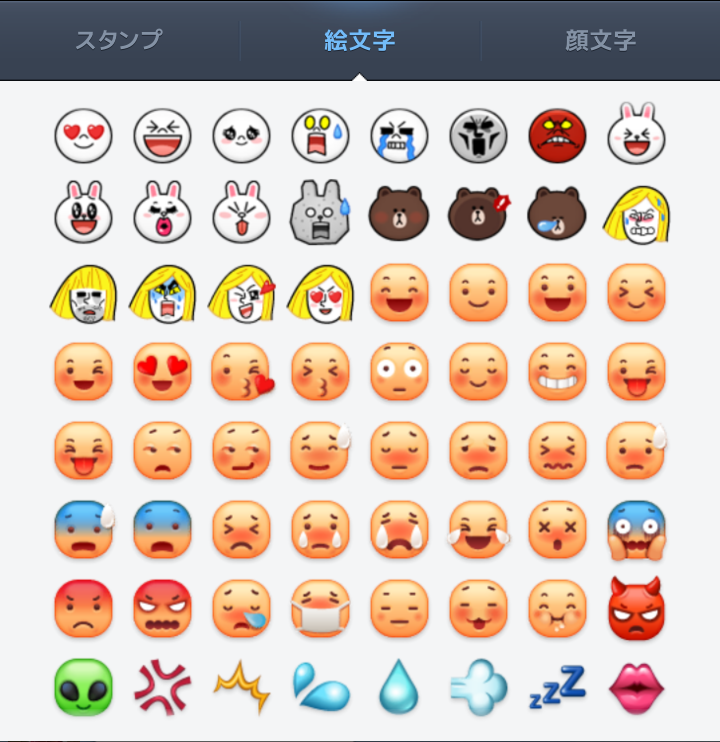 壮大 Android 絵文字 顔 ガサタメガ