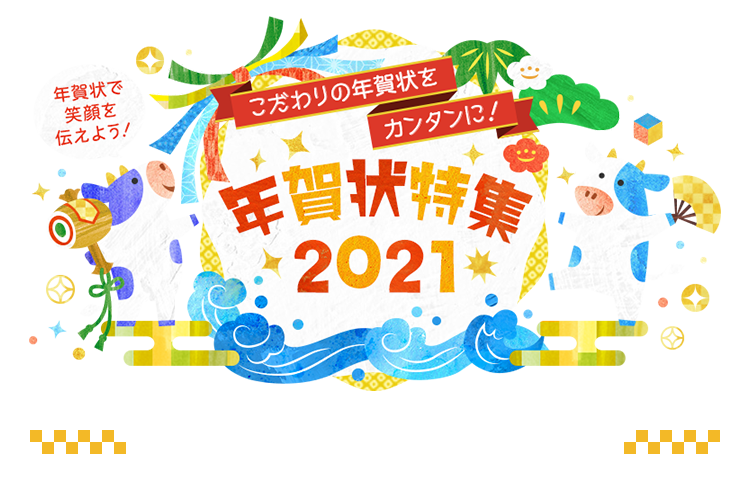 Get 24 21年 年賀状 画像 無料