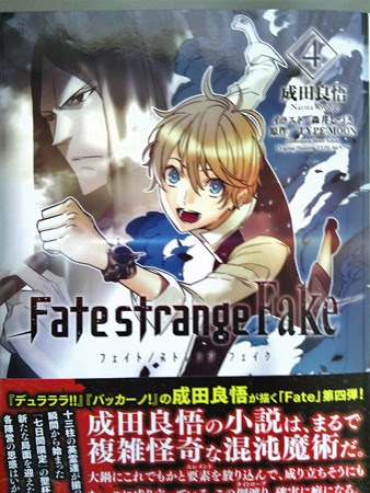 最新 Fate Strange Fake 漫画 4巻 100 で最高の画像