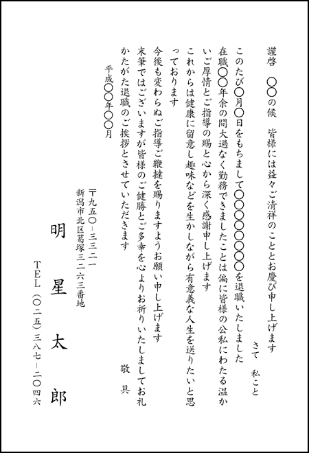 役員退任 メッセージ 文例