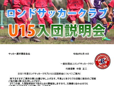 70以上 ロンド サッカー 東村山 712867