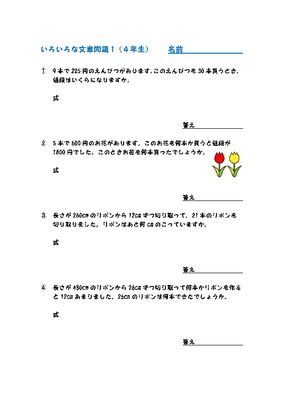 綺麗な小学4年生 算数 文章問題 最高のぬりえ