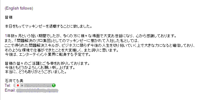 退職 メール 返信 英語