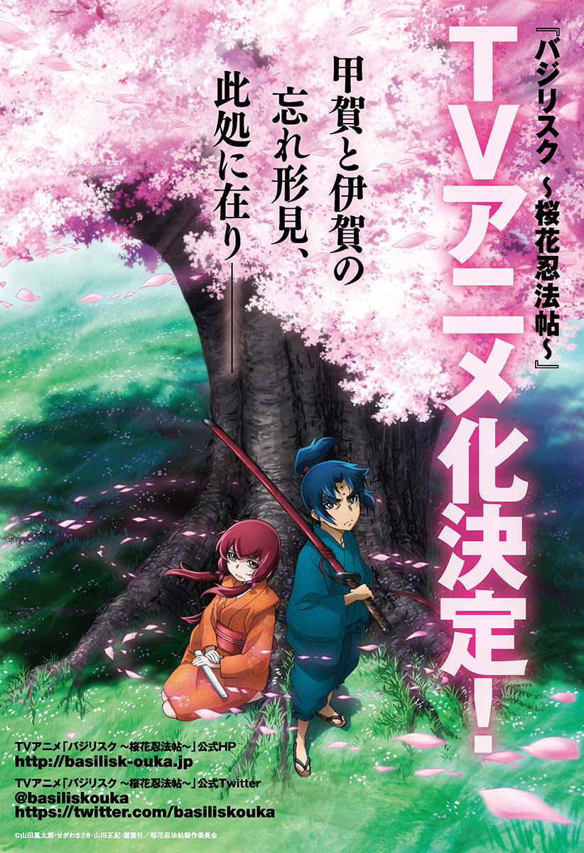 100 Epic Best バジリスク アニメ ネタバレ すべてのアニメ画像