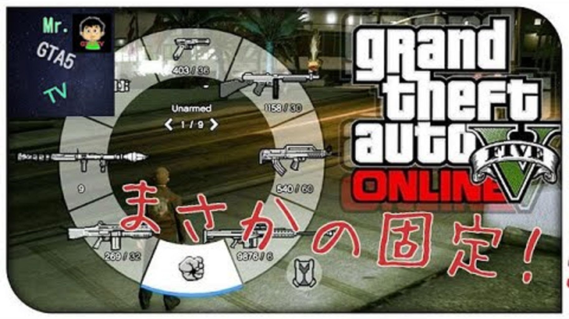 Gta5 チート 解除 方法
