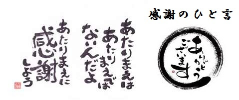 上当たり前 感謝 名言 インスピレーションを与える名言