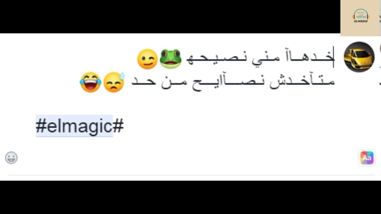 اجمل بوستات فيس بوك مضحكه،اجمل صورة فيس بوك 2019 جميله جدا معبره ومضحكه،تعبير جميل ومعسول مكتوب على صورة فيسم. Ø¨ÙˆØ³ØªØ§Øª ÙÙŠØ³ Ø¬Ø§Ù…Ø¯Ù‡ ØµÙˆØ± Ø¬Ù…ÙŠÙ„Ø©