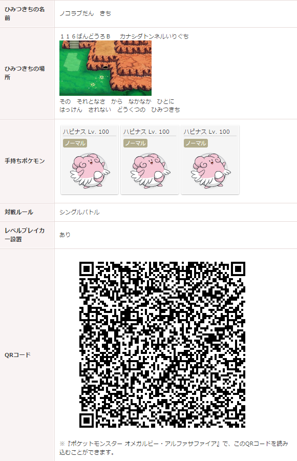 最高のコレクション ポケモン ひみつきち Qr ポケモンの壁紙