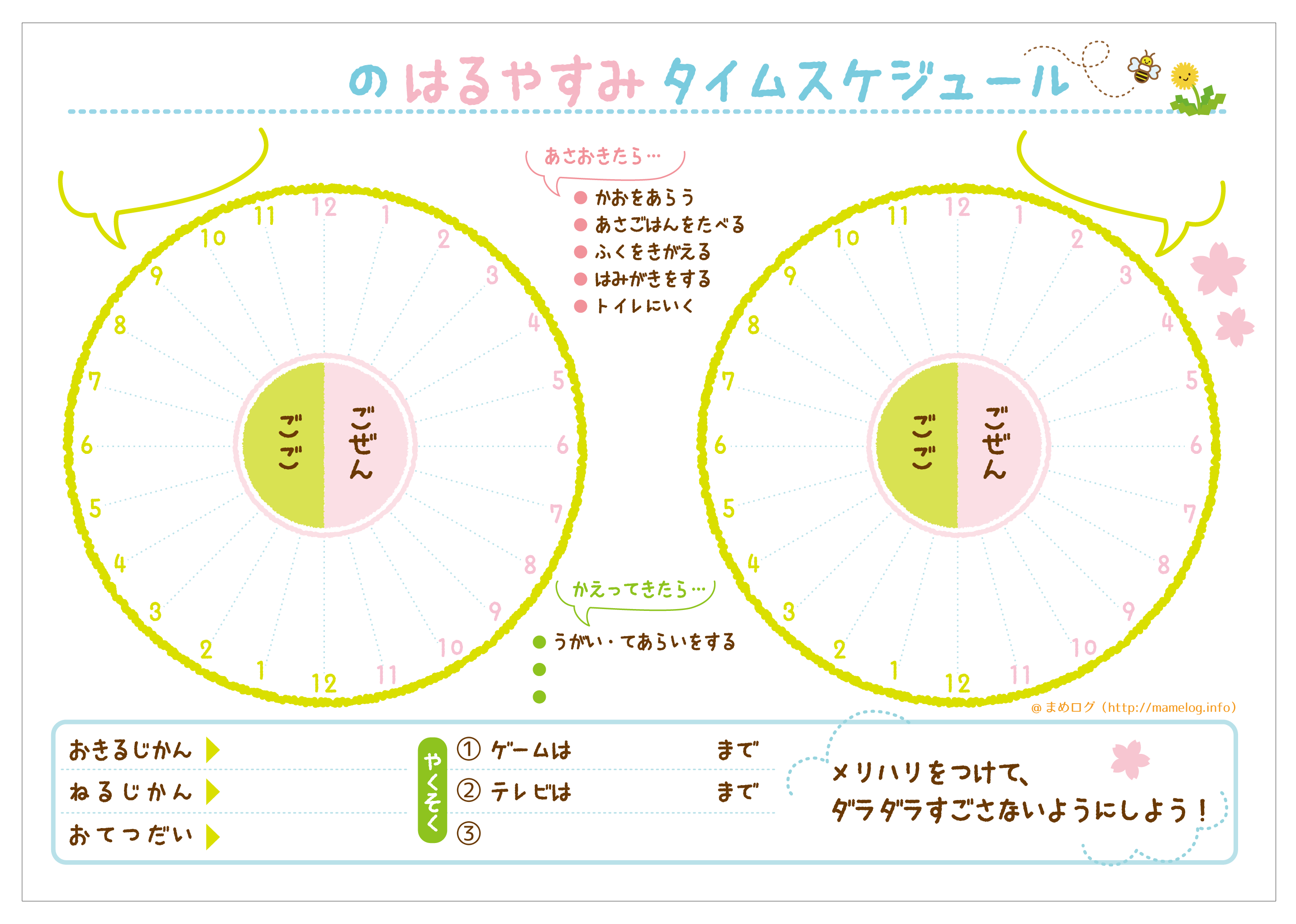 トップ100 タイム スケジュール 表 子供 最高のぬりえ