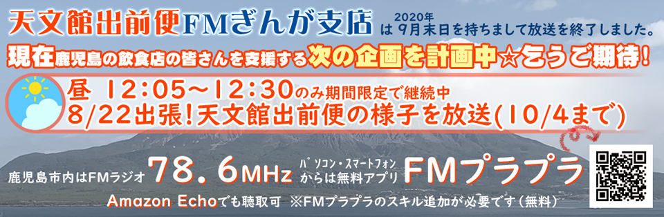 鹿児島 ラジオ 番組 表 Dersiyca