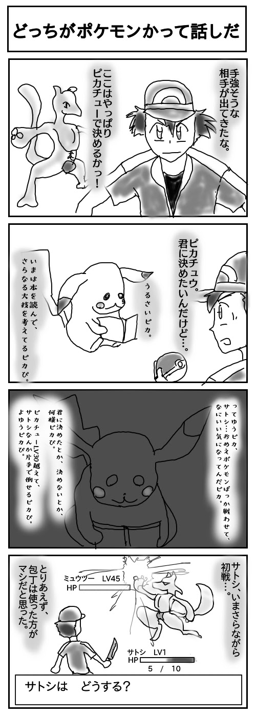 最新面白い ポケモン 4コマ 最高の引用