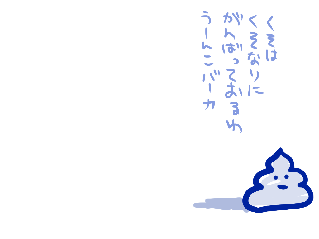 うんこ 壁紙 Jpbestwallpaper