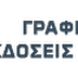 Νέες κυκλοφορίες από τις Εκδόσεις Γράφημα! Δεκέμβριος 2022 (Επίσημα δελτία τύπου)