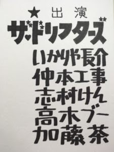 8 時 だ よ 全員 集合 ロゴ ジェネレーター