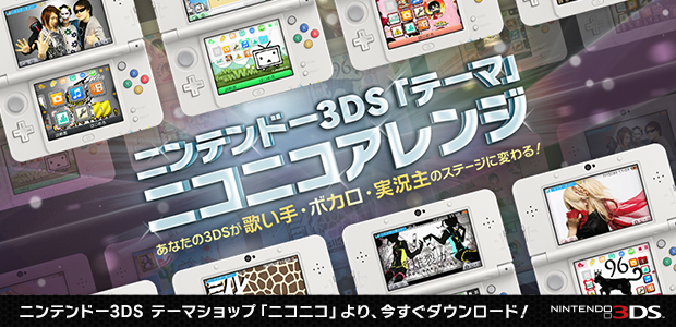 画像 3ds テーマ 無料 ダウンロード番号 ボカロ 3ds テーマ 無料 ダウンロード番号 ボカロ