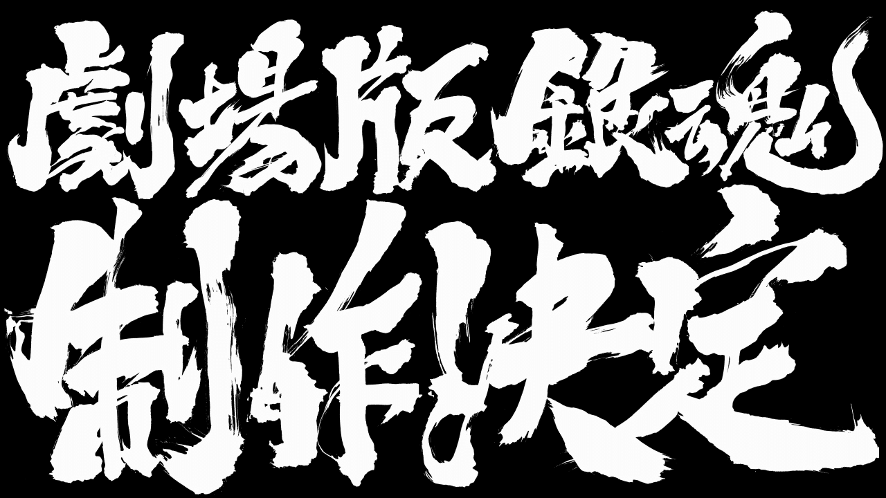 50 素晴らしい銀魂 アニメ タイトル 内容 最高の壁紙hd