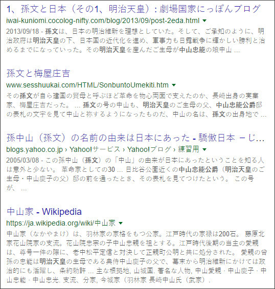 https://www.google.co.jp/#q=+%E5%AD%AB%E6%96%87%E3%80%80%E4%B8%AD%E5%B1%B1%E5%BF%A0%E8%83%BD%E5%85%AC%E7%88%B5%E3%80%80%E6%98%8E%E6%B2%BB%E5%A4%A9%E7%9A%87