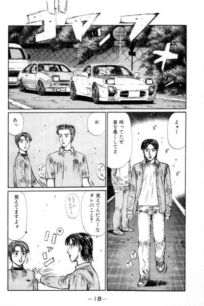 イニシャルd 最終回 漫画 トップ新しい画像