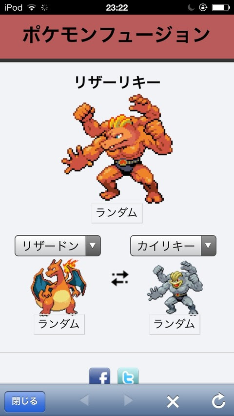 ポケモン フュージョン アプリ 世界漫画の物語