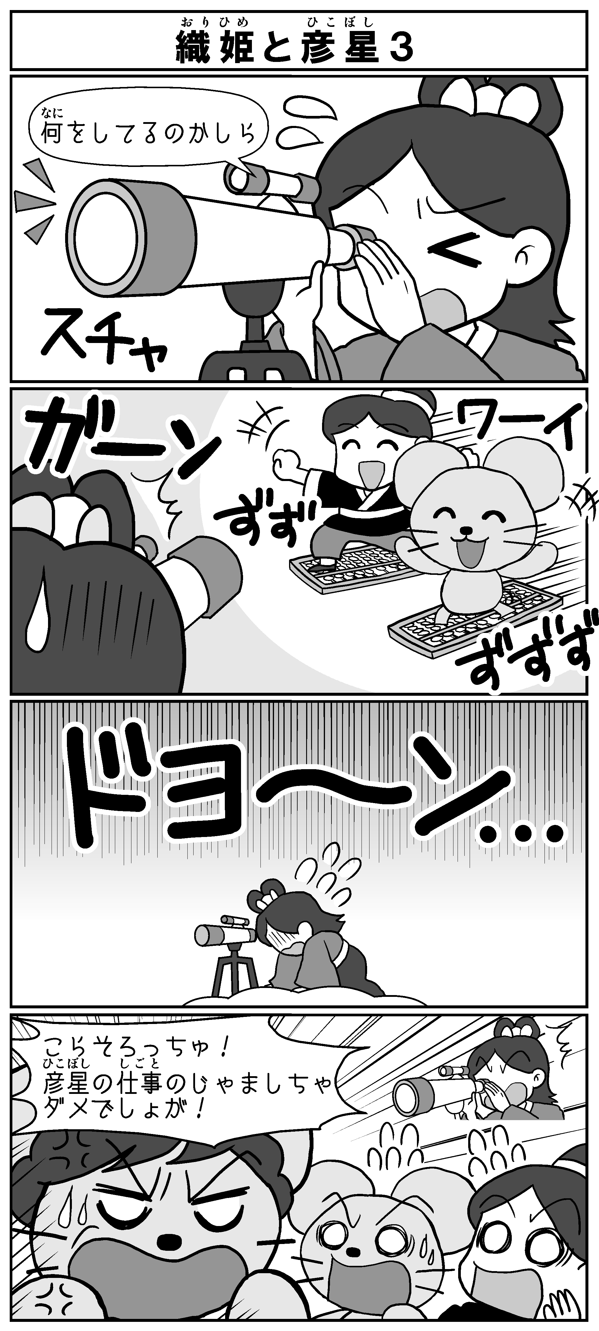 美しい 4 コマ 漫画 劇場
