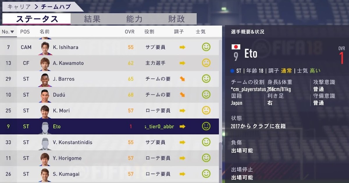 Fifa18 キャリアモード 移籍できない