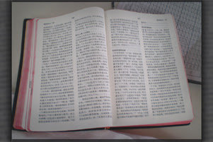 An open Chinese Bible.