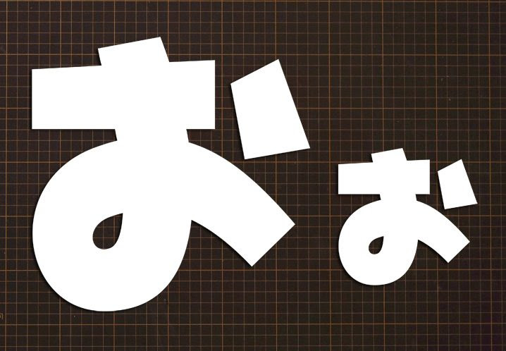 ひらがな 画用紙 文字 手作り Letternays