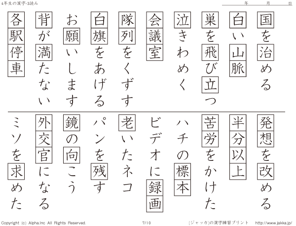 最新 小 4 漢字 ドリル 無料の印刷可能なイラスト素材